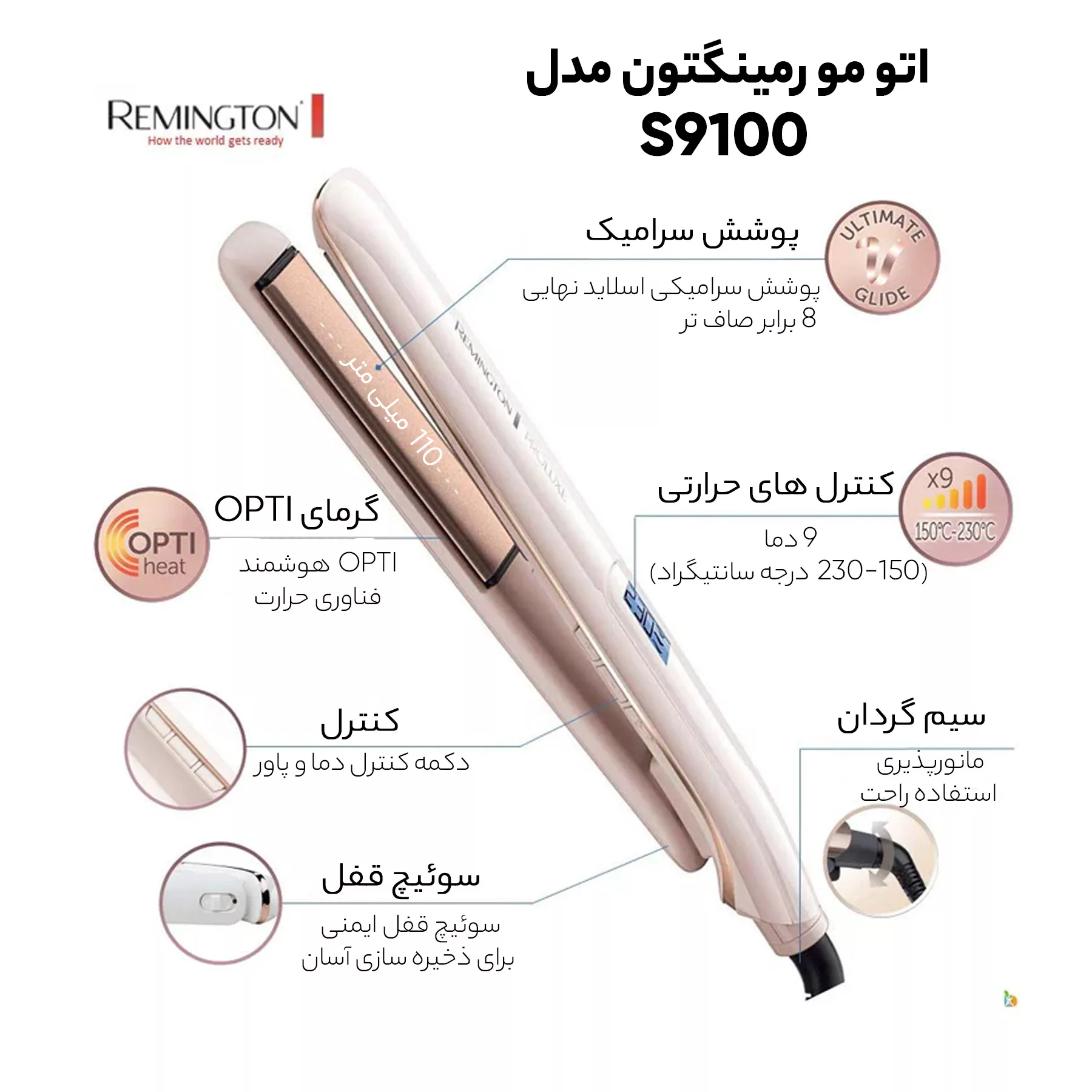 اتو مو رمینگتون مدل S9100