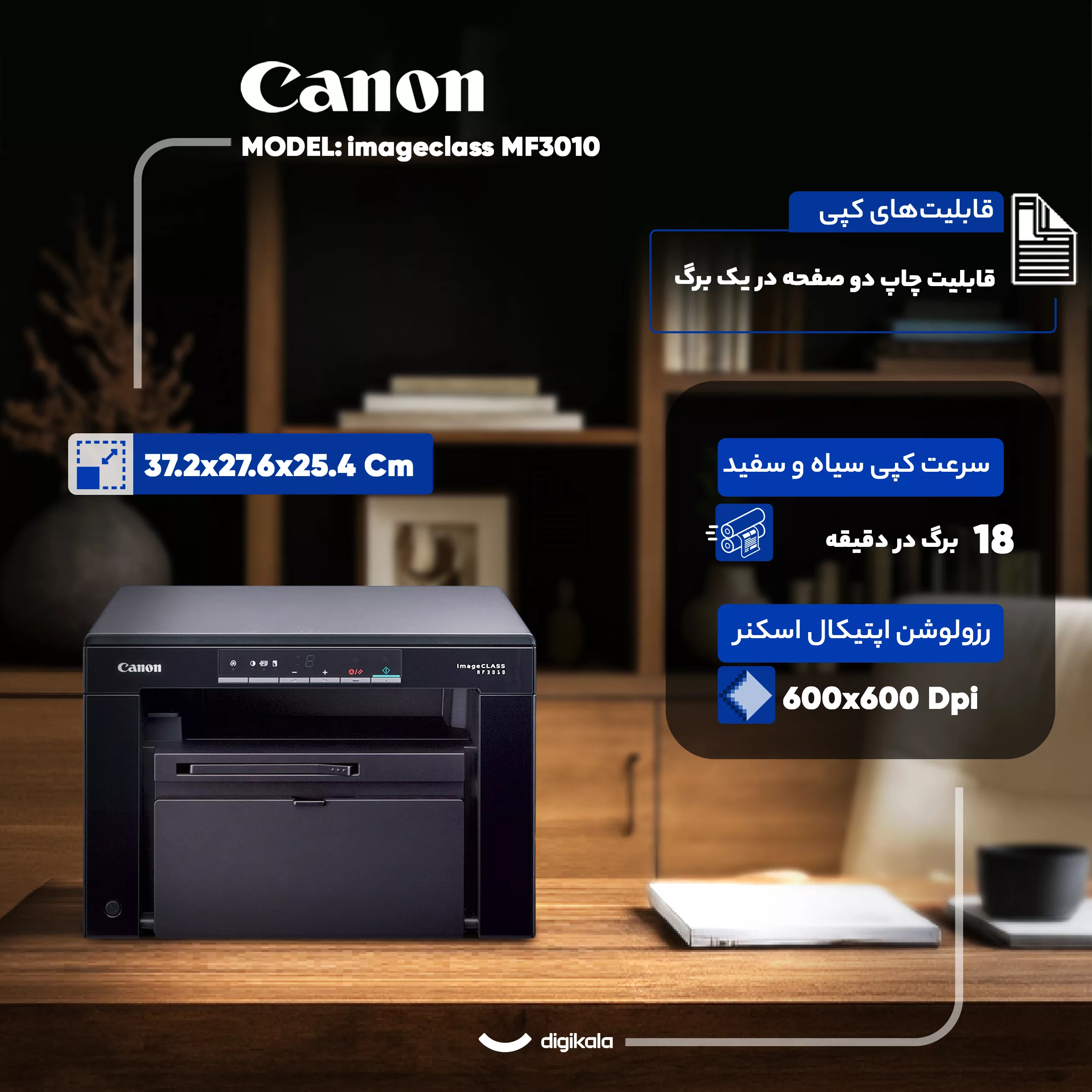 پرینتر چندکاره لیزری کانن مدل imageclass MF3010